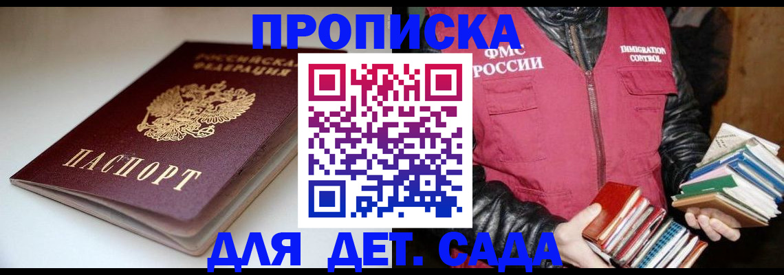 временная регистрация надежно в Балахне