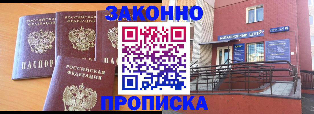 прописка штамп в Балахне