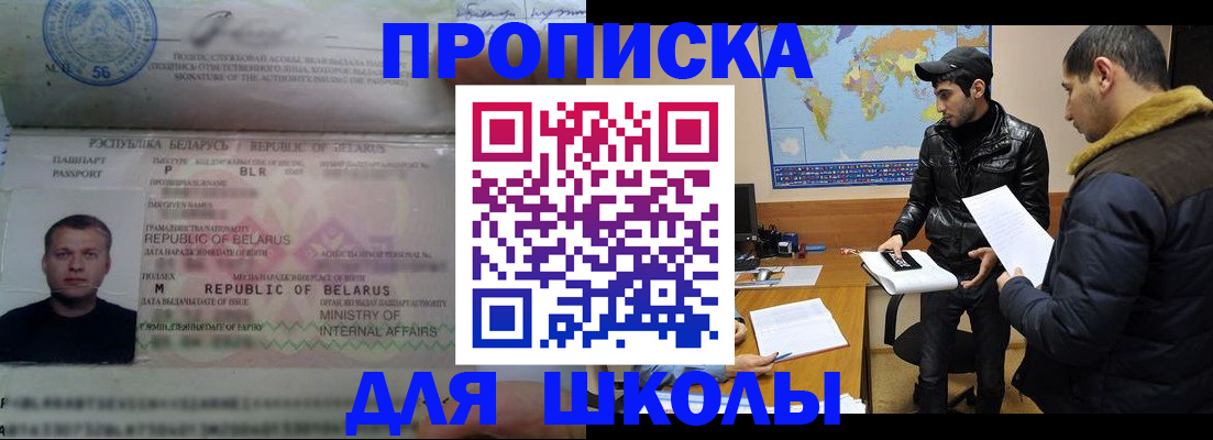 прописка штамп в Балахне