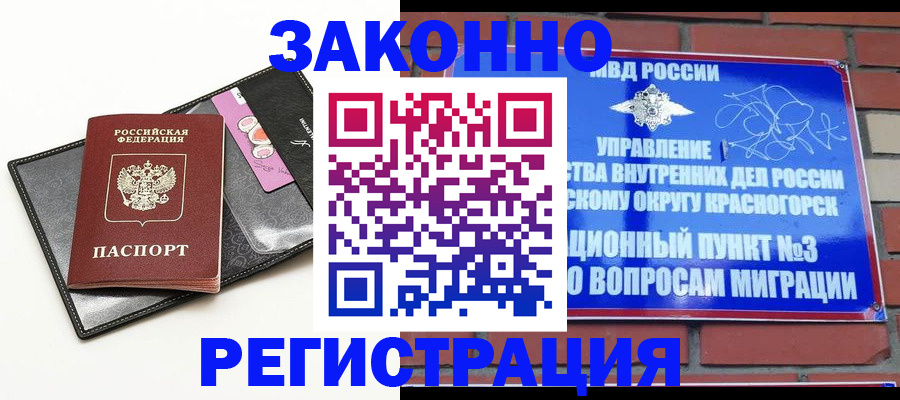 временная регистрация для школы в Балахне
