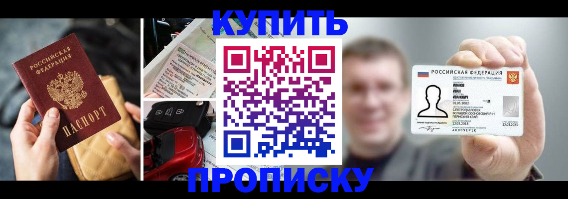 временная регистрация для школы в Балахне