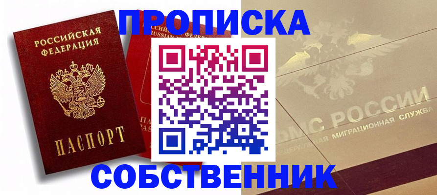 прописка для работы в Балахне