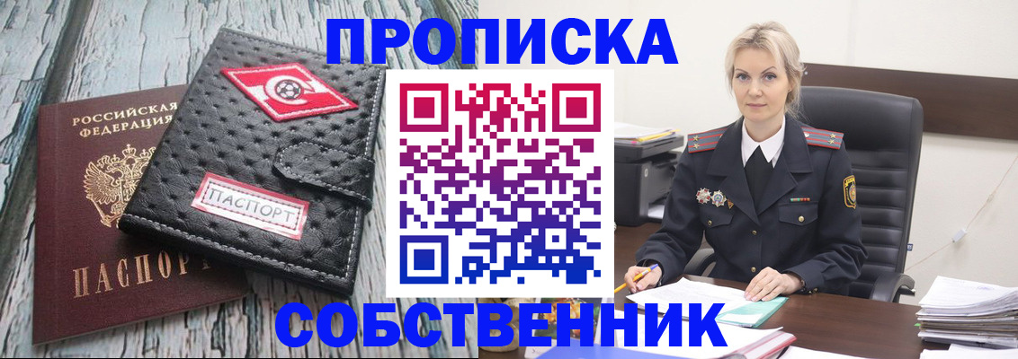 прописка для работы в Балахне